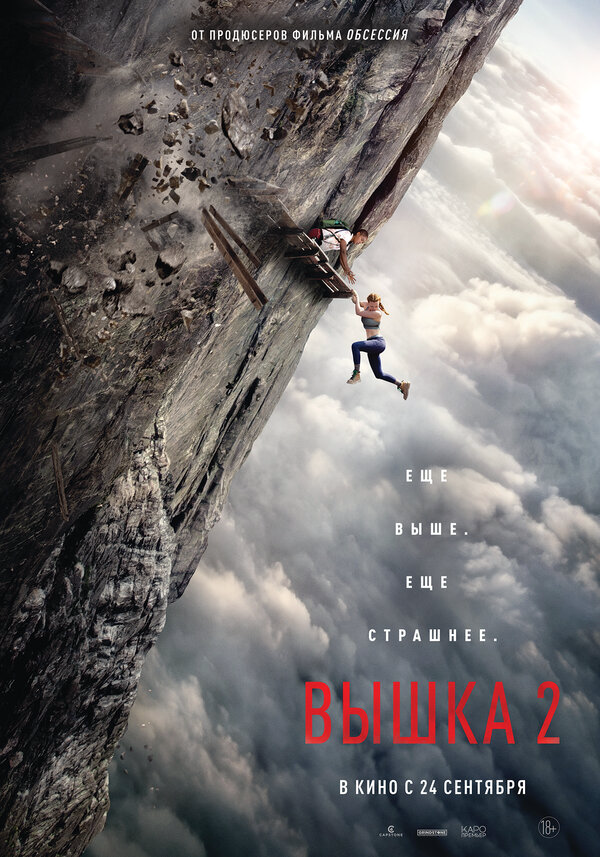 Вышка 2 постер - смотреть онлайн